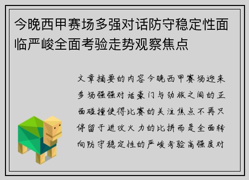 今晚西甲赛场多强对话防守稳定性面临严峻全面考验走势观察焦点