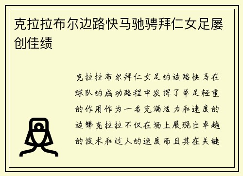 克拉拉布尔边路快马驰骋拜仁女足屡创佳绩 克拉拉布尔边路快马驰骋拜仁女足屡创佳绩