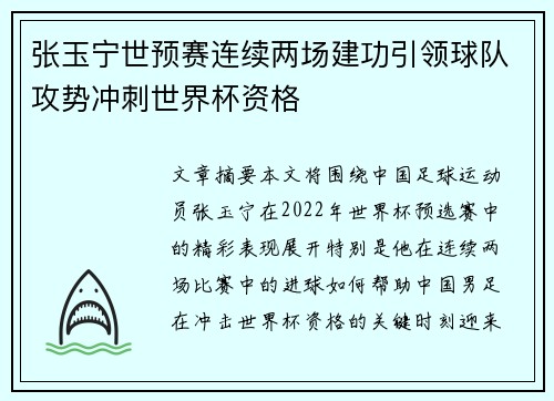 张玉宁世预赛连续两场建功引领球队攻势冲刺世界杯资格 张玉宁世预赛连续两场建功引领球队攻势冲刺世界杯资格