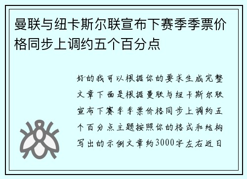 曼联与纽卡斯尔联宣布下赛季季票价格同步上调约五个百分点