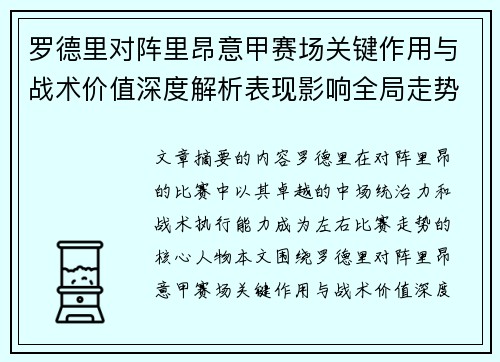 罗德里对阵里昂意甲赛场关键作用与战术价值深度解析表现影响全局走势 罗德里对阵里昂意甲赛场关键作用与战术价值深度解析表现影响全局走势