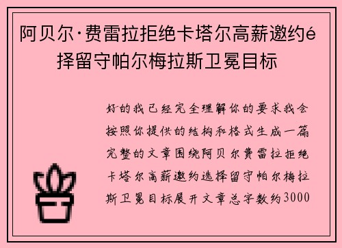 阿贝尔·费雷拉拒绝卡塔尔高薪邀约选择留守帕尔梅拉斯卫冕目标 阿贝尔·费雷拉拒绝卡塔尔高薪邀约选择留守帕尔梅拉斯卫冕目标