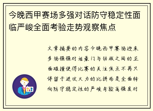 今晚西甲赛场多强对话防守稳定性面临严峻全面考验走势观察焦点
