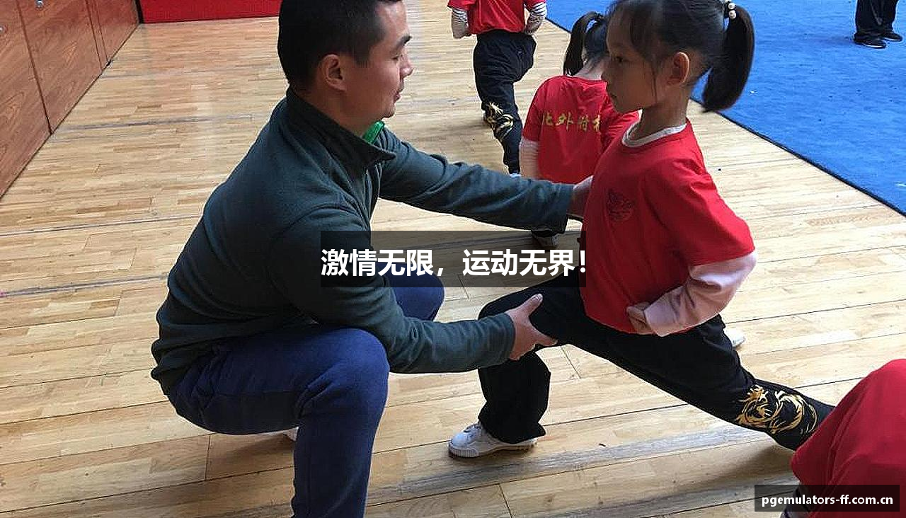 激情无限，运动无界！